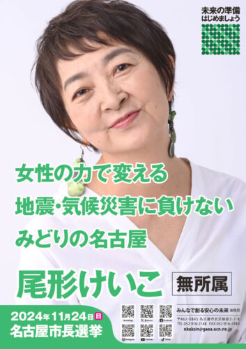 尾形けいこと安心の未来チラシ